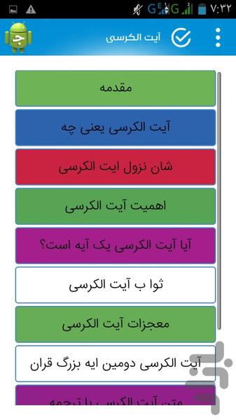 آیت الکرسی - Image screenshot of android app