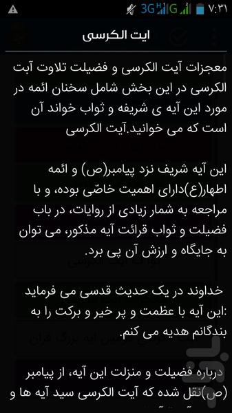 آیت الکرسی - Image screenshot of android app