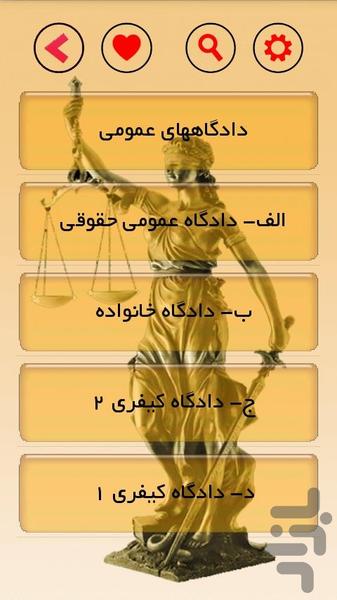 جزوه آیین دادرسی مدنی1 (تیم وکلا) - Image screenshot of android app