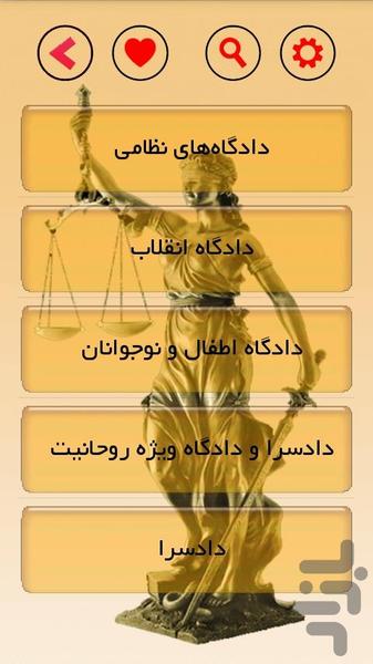 جزوه آیین دادرسی مدنی1 (تیم وکلا) - Image screenshot of android app