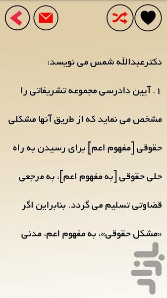 جزوه آیین دادرسی مدنی1 (تیم وکلا) - Image screenshot of android app