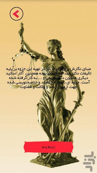 جزوه آیین دادرسی مدنی2 (تیم وکلا) - Image screenshot of android app