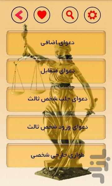 جزوه آیین دادرسی مدنی3 (تیم وکلا) - Image screenshot of android app