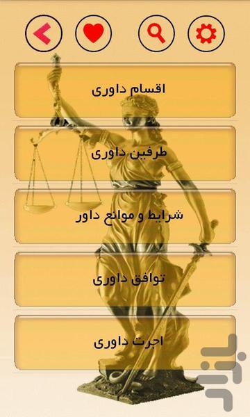 جزوه آیین دادرسی مدنی3 (تیم وکلا) - Image screenshot of android app