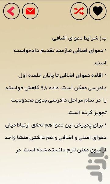 جزوه آیین دادرسی مدنی3 (تیم وکلا) - Image screenshot of android app