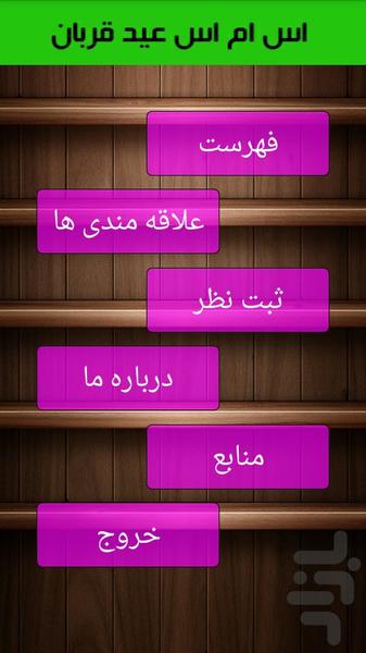 SMS Eid al-Adha - Image screenshot of android app