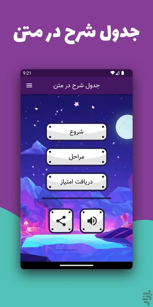 جدول شرح در متن - عکس بازی موبایلی اندروید