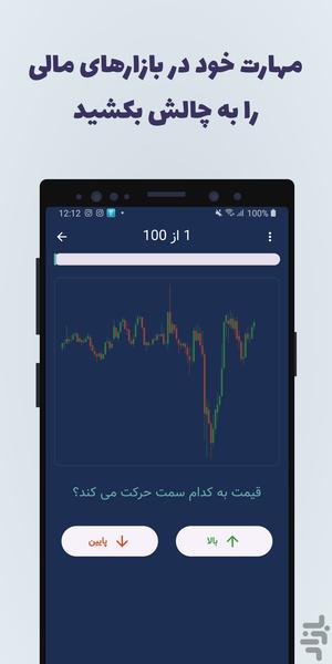 مهارت‌سنج ترید - فارکس - عکس برنامه موبایلی اندروید