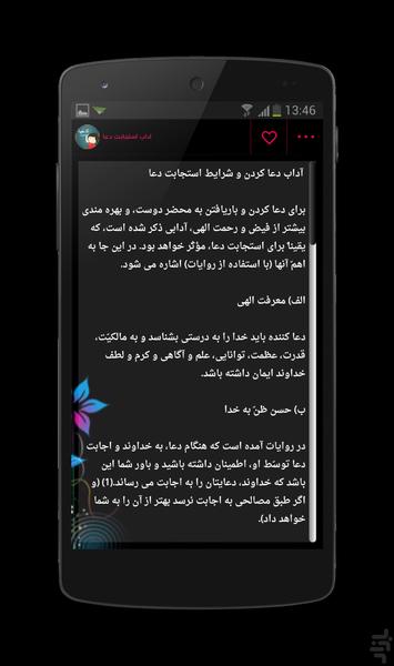 ادعیه - عکس برنامه موبایلی اندروید