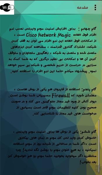 امنیت وای فای - Image screenshot of android app