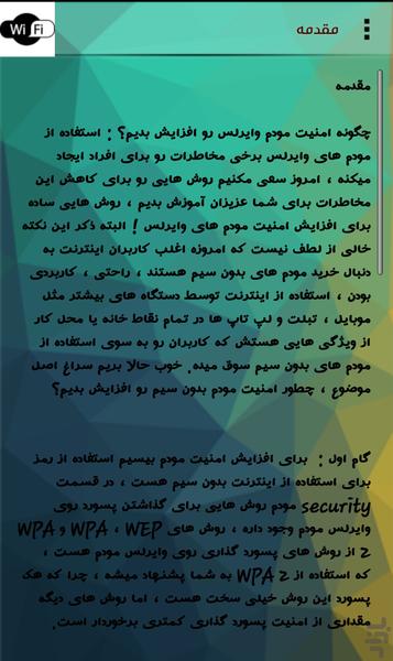 امنیت وای فای - Image screenshot of android app