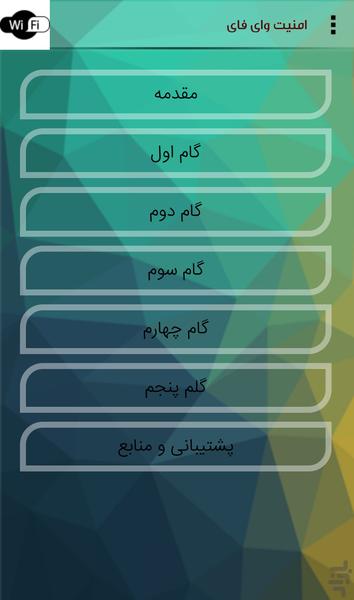 امنیت وای فای - عکس برنامه موبایلی اندروید