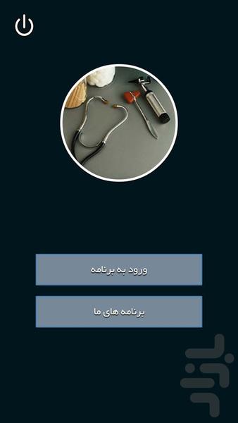 از اولین ها چه میدانید؟ - Image screenshot of android app