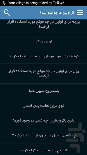 از اولین ها چه میدانید؟ - عکس برنامه موبایلی اندروید