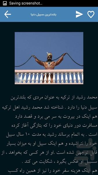 از اولین ها چه میدانید؟ - عکس برنامه موبایلی اندروید