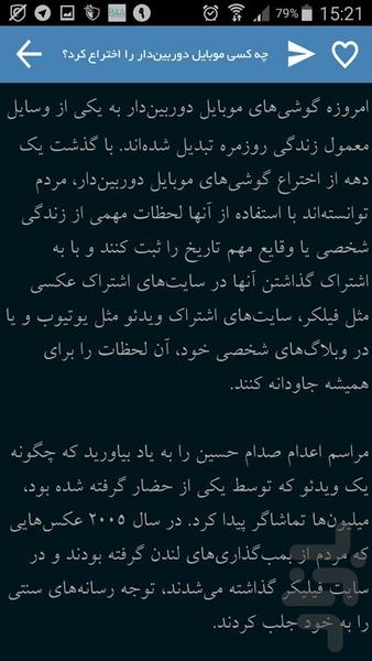 از اولین ها چه میدانید؟ - عکس برنامه موبایلی اندروید