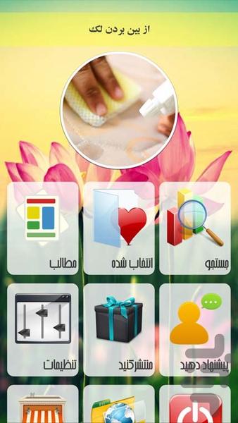 از بین بردن لکه - Image screenshot of android app