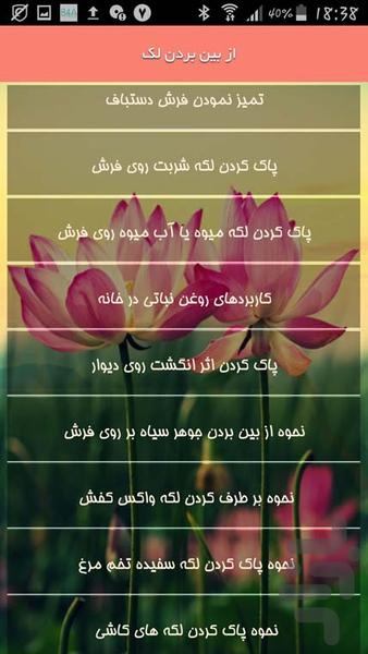 از بین بردن لکه - Image screenshot of android app