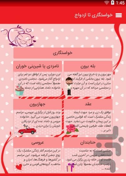 خواستگاری - Image screenshot of android app