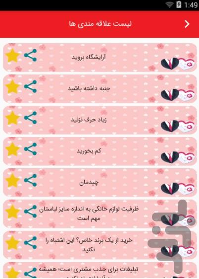 خواستگاری - عکس برنامه موبایلی اندروید