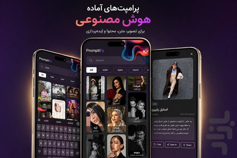 پرامپت آماده هوش مصنوعی و تولید عکس - عکس برنامه موبایلی اندروید