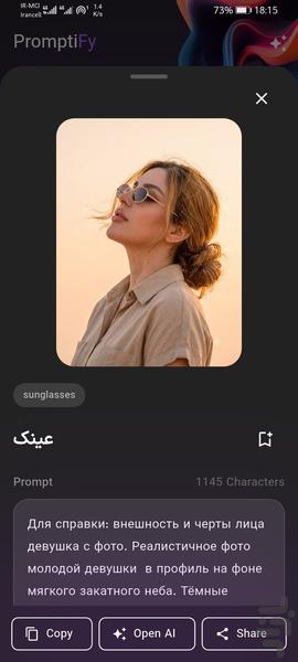 پرامپت آماده هوش مصنوعی و تولید عکس - عکس برنامه موبایلی اندروید