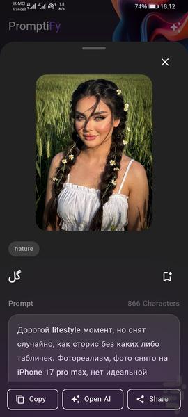 پرامپت آماده هوش مصنوعی و تولید عکس - عکس برنامه موبایلی اندروید