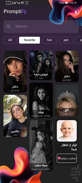 پرامپت آماده هوش مصنوعی و تولید عکس - عکس برنامه موبایلی اندروید