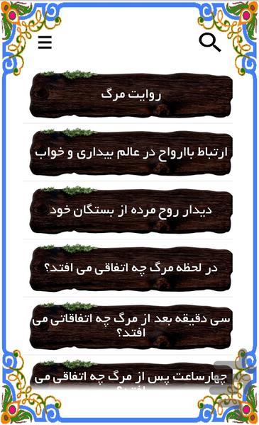 عذابِ قَبر - Image screenshot of android app
