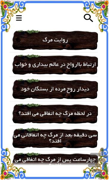 عذاب قبر(توشه ی آخرت) - Image screenshot of android app