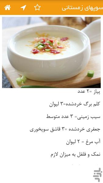 soup - عکس برنامه موبایلی اندروید