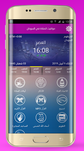 Azan Sudan : Prayer time Sudan - Image screenshot of android app