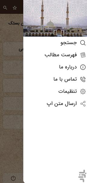 اوقات شرعی(اذان بستک) - عکس برنامه موبایلی اندروید