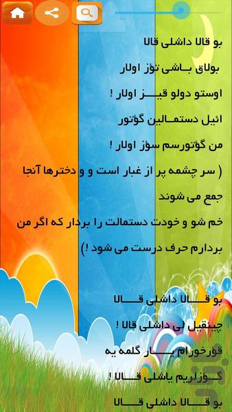 ترانه های ماندگار آذری - Image screenshot of android app