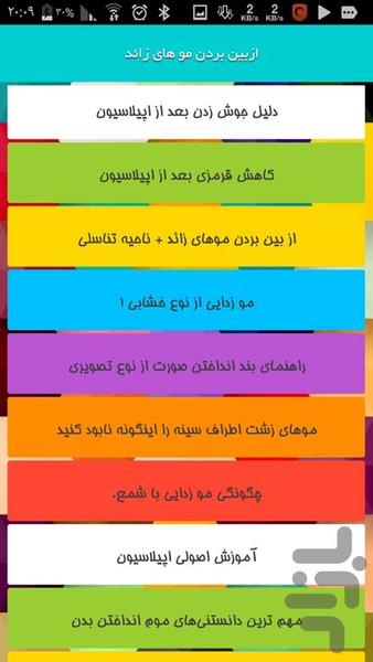 ازبین بردن مو های زائد - Image screenshot of android app