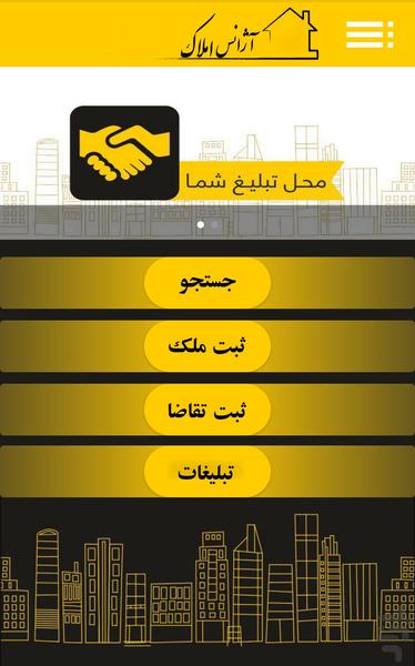 آژانس املاک کاشان - عکس برنامه موبایلی اندروید