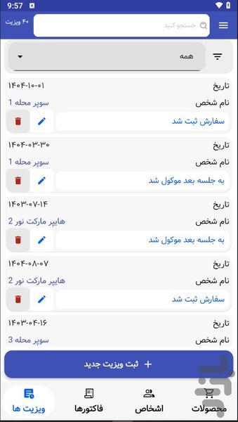 ویزیتوری پلاس - عکس برنامه موبایلی اندروید