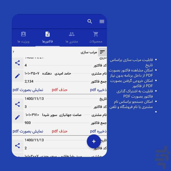 ویزیتوری پلاس - عکس برنامه موبایلی اندروید