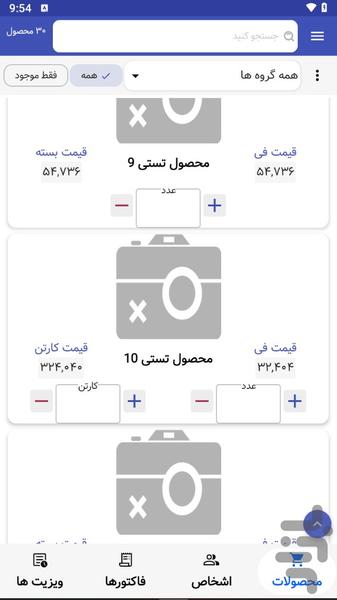 ویزیتوری پلاس - عکس برنامه موبایلی اندروید