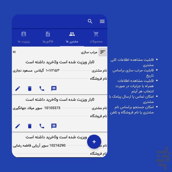 ویزیتوری پلاس - عکس برنامه موبایلی اندروید