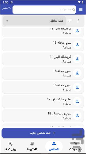 ویزیتوری پلاس - عکس برنامه موبایلی اندروید