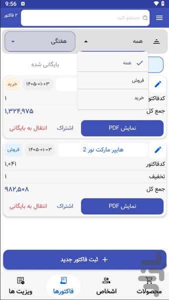 ویزیتوری پلاس - عکس برنامه موبایلی اندروید