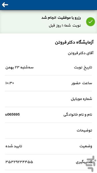 آزینو(معرفی هوشمند آزمایشگاهها) - Image screenshot of android app
