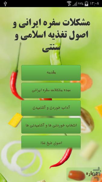 Taghziyeh - Image screenshot of android app
