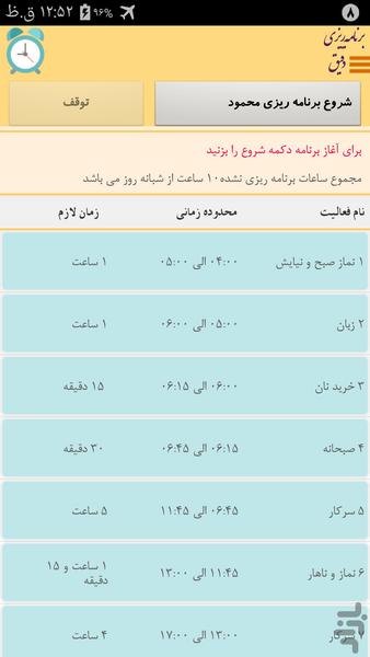 برنامه ریزی دقیق - Image screenshot of android app