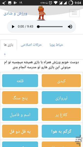 ورزش و شادی - عکس برنامه موبایلی اندروید