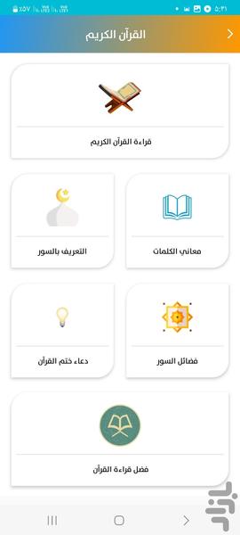 اذکار - عکس برنامه موبایلی اندروید