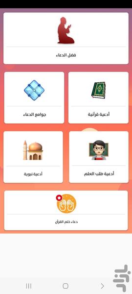 اذکار - عکس برنامه موبایلی اندروید