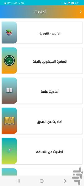 اذکار - عکس برنامه موبایلی اندروید
