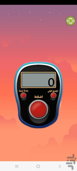 اذکار - عکس برنامه موبایلی اندروید